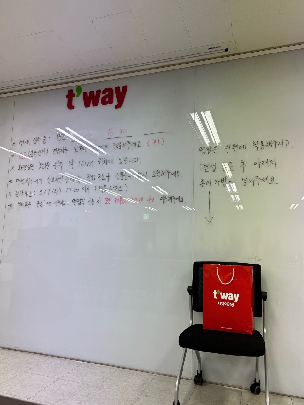 티웨이 면접 후기