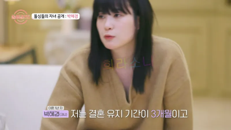 돌싱글즈5 박혜경. 