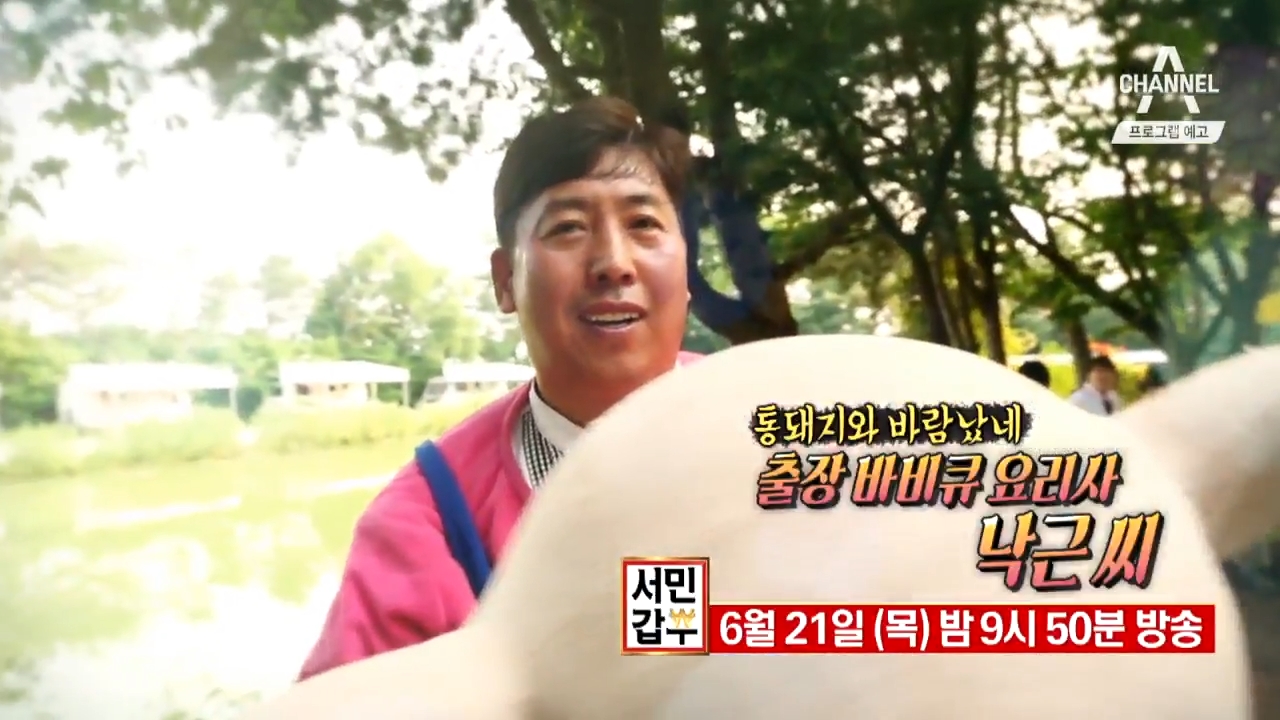  편스토랑 출장 통돼지 바베큐 오윤아 서민갑부 최낙근 파티큐 BBQ