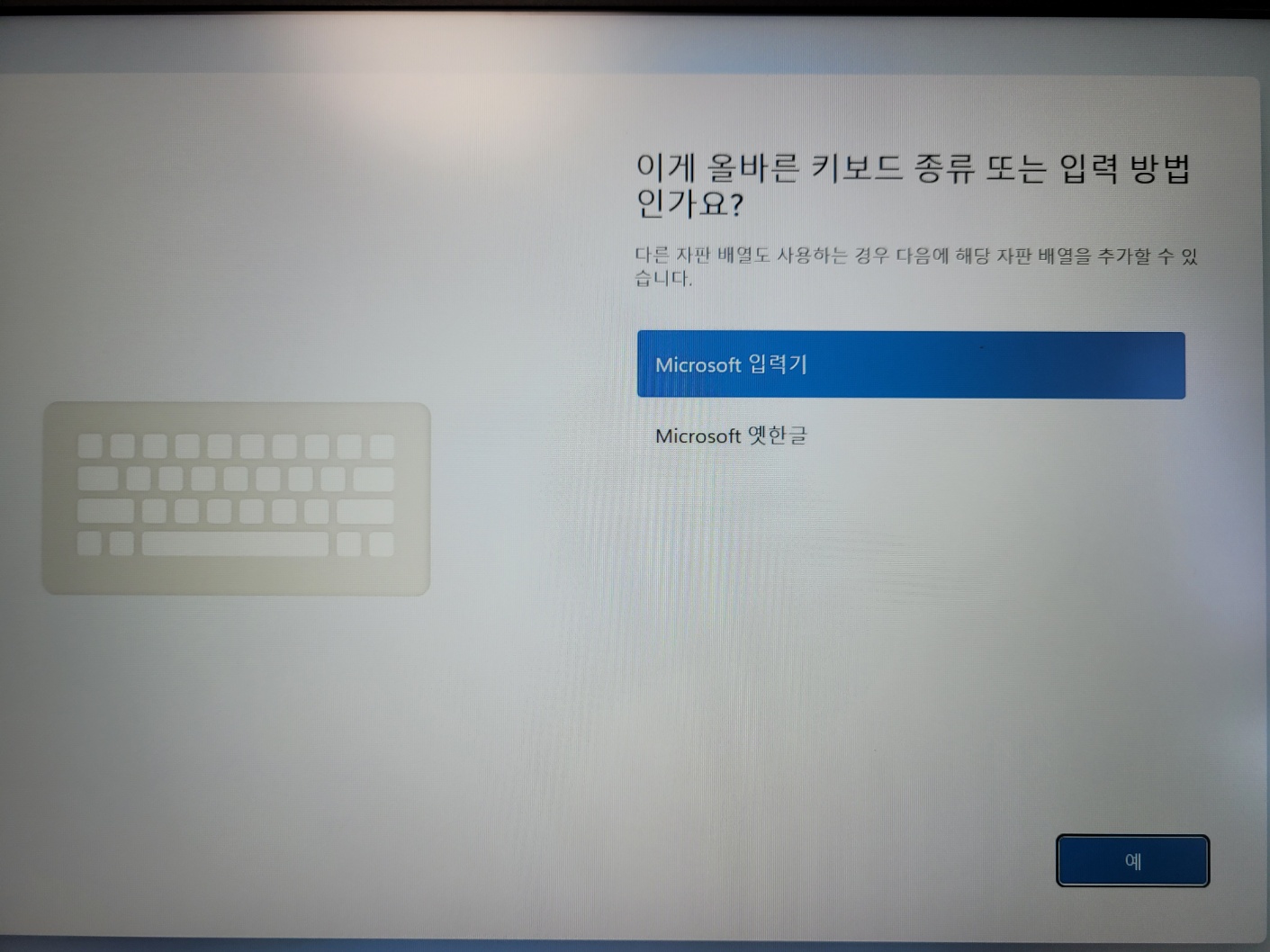 키보드 종류 또는 입력 방법 선택