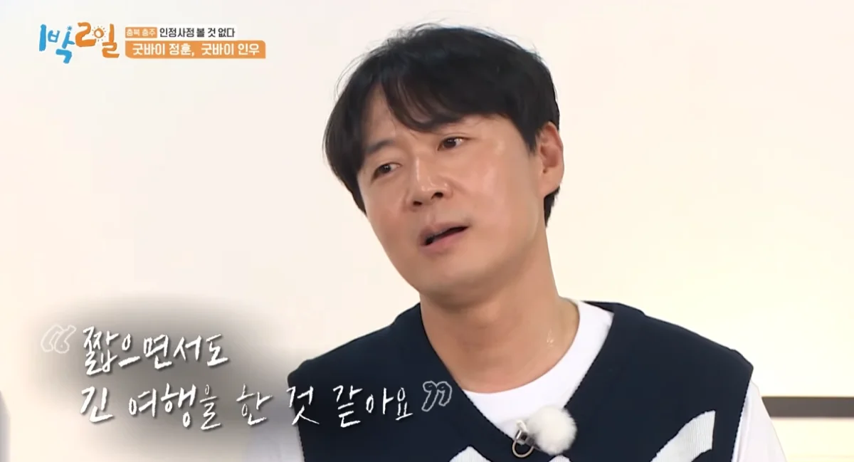 1박 2일 연정훈 작별 인사