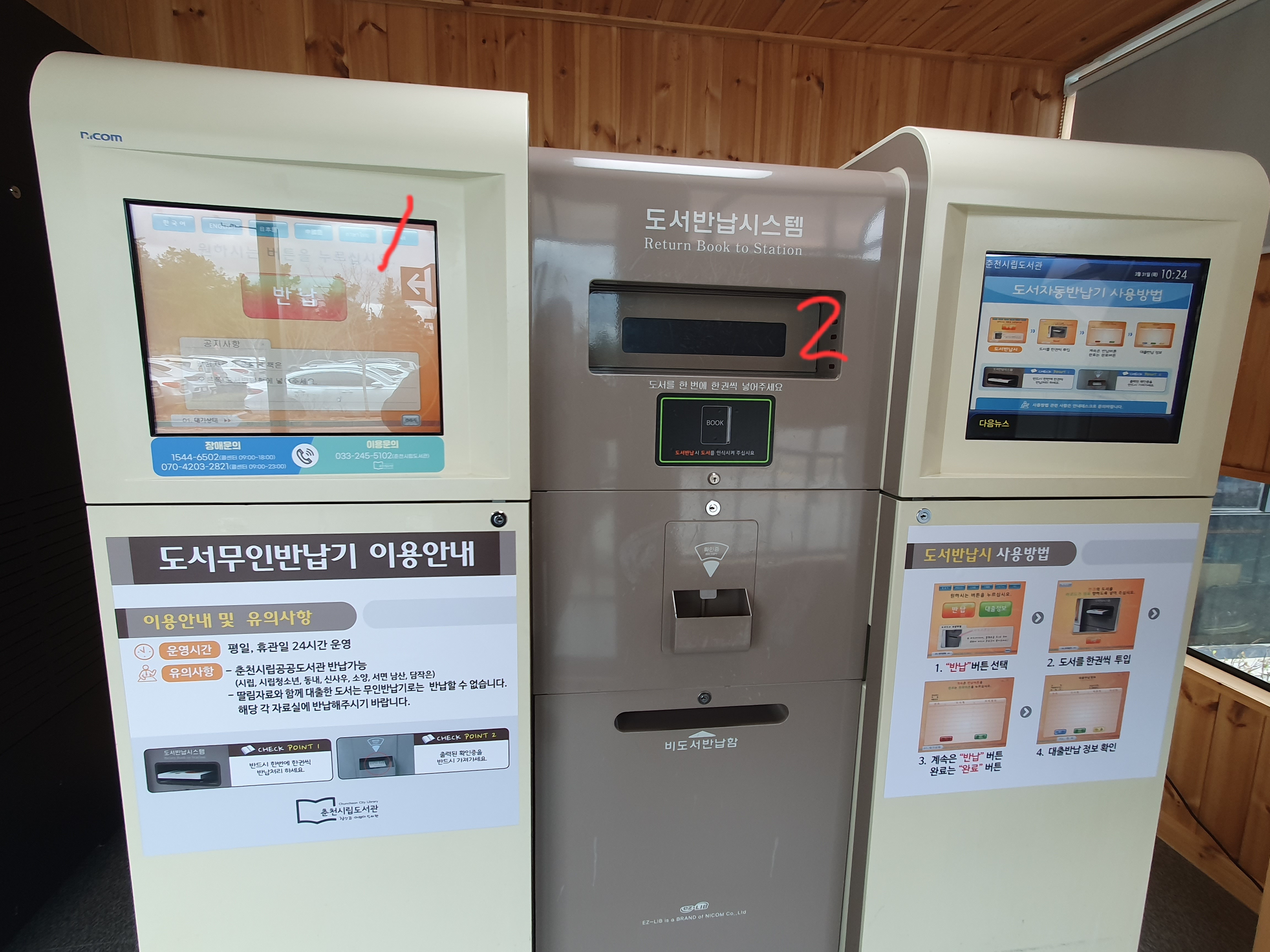 춘천시립도서관 도서반납시스템(무인기기)