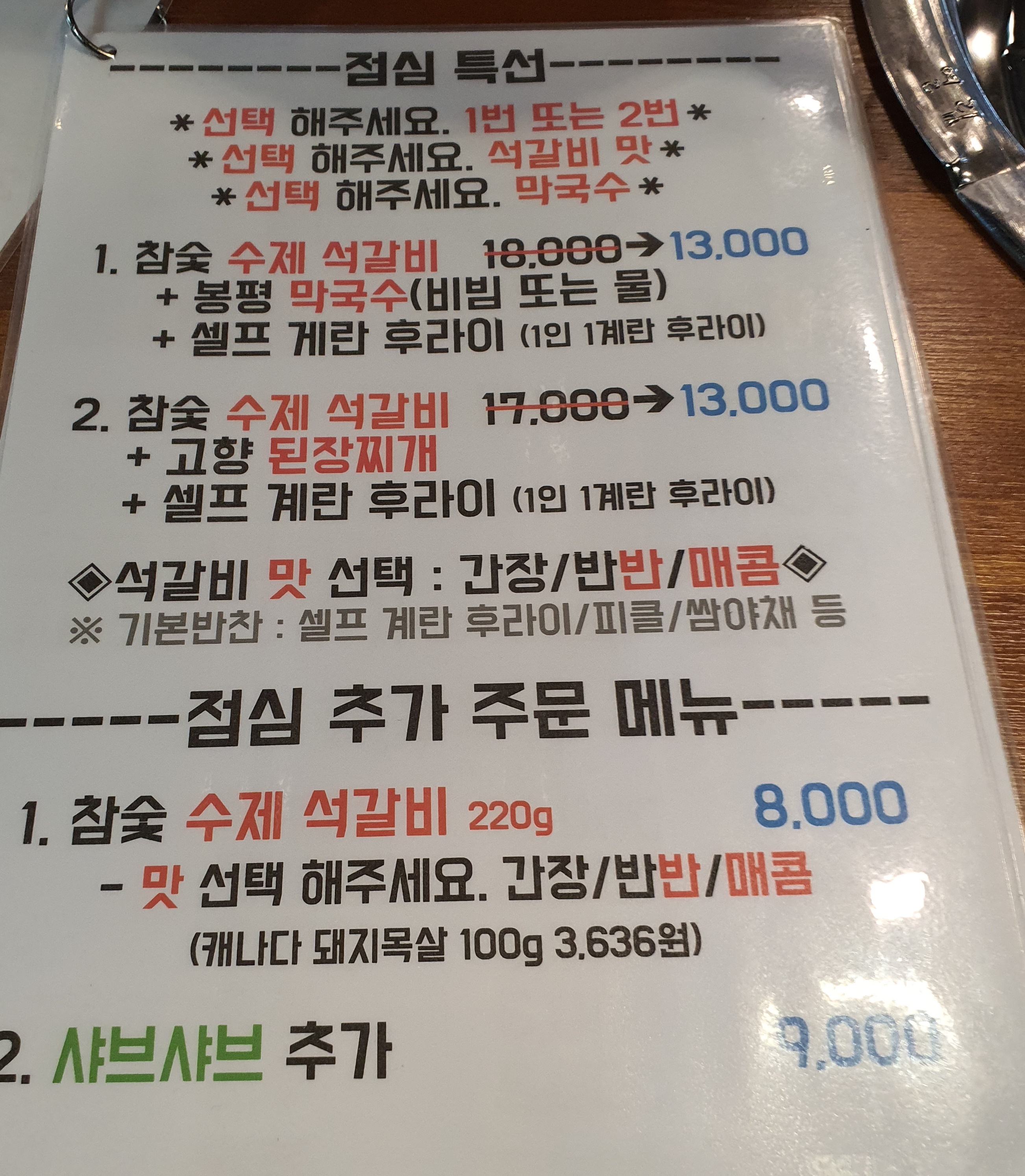  [김해 맛집] "장인 갈비"- 무한리필 샤브샤브 칼국수+ 셀프바+간장 게장, 가성비 점심 특선 있는 맛집 (내외동 맛집)