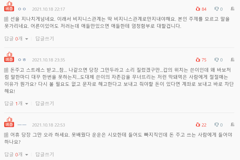  선넘은 가사도우미 이모 썰...