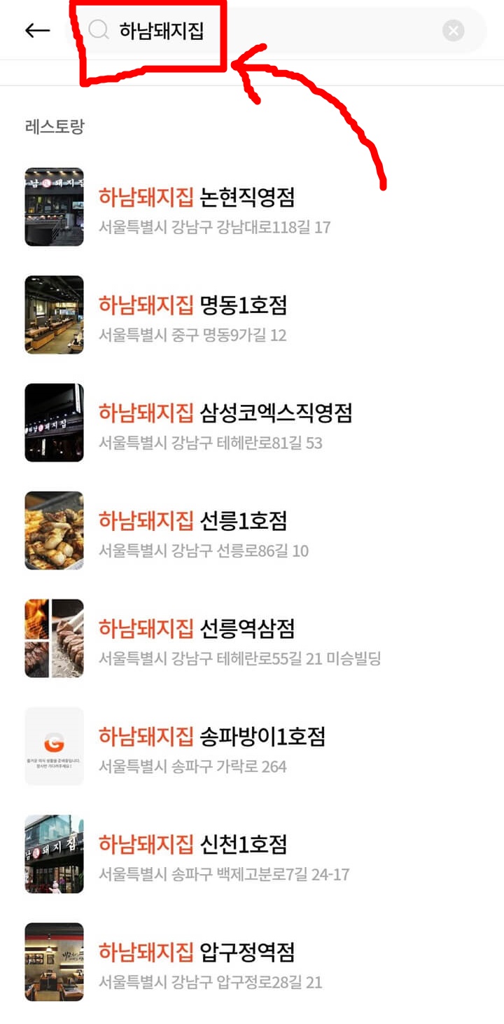 하남돼지집시흥 이미지
