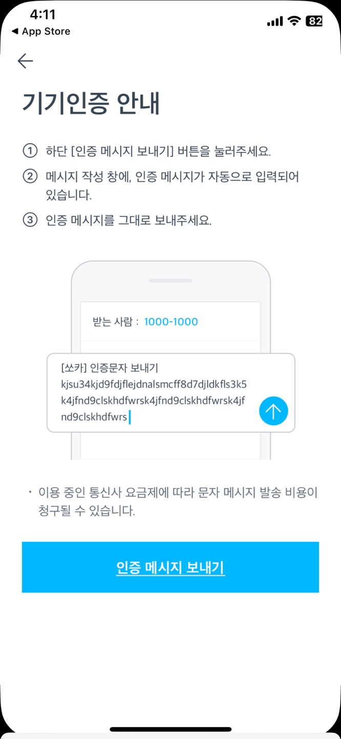 쏘카 이용내역 6