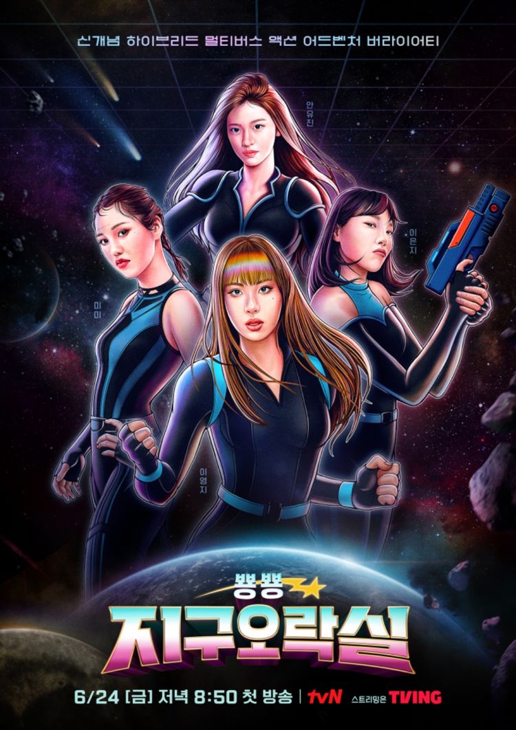  뿅뿅 지구오락실, 출연진 여담 사진