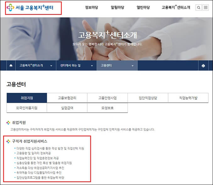 종로구 일자리플러스센터 서울고용복지플러스센터 홈페이지