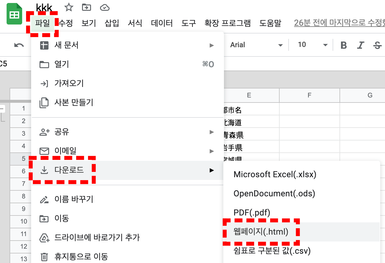  구글 스프레드시트에서 웹페이지(.html)로 내보내기