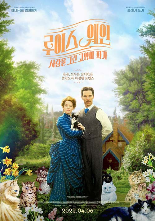  루이스 웨인: 사랑을 그린 고양이 화가(The Electrical Life of Louis Wain 2021), 영화 리뷰