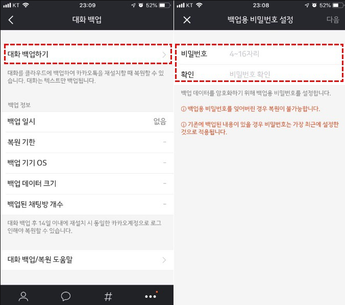  아이폰 카카오톡 백업 초간단