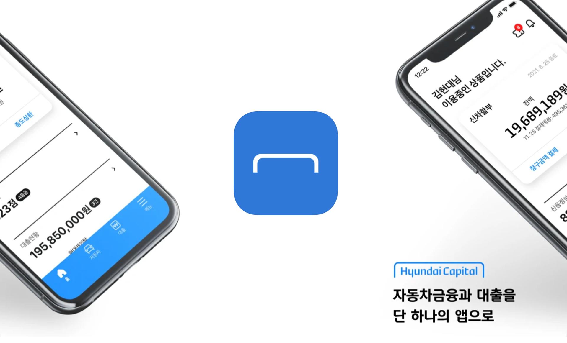 현대캐피탈 어플 공식이미지