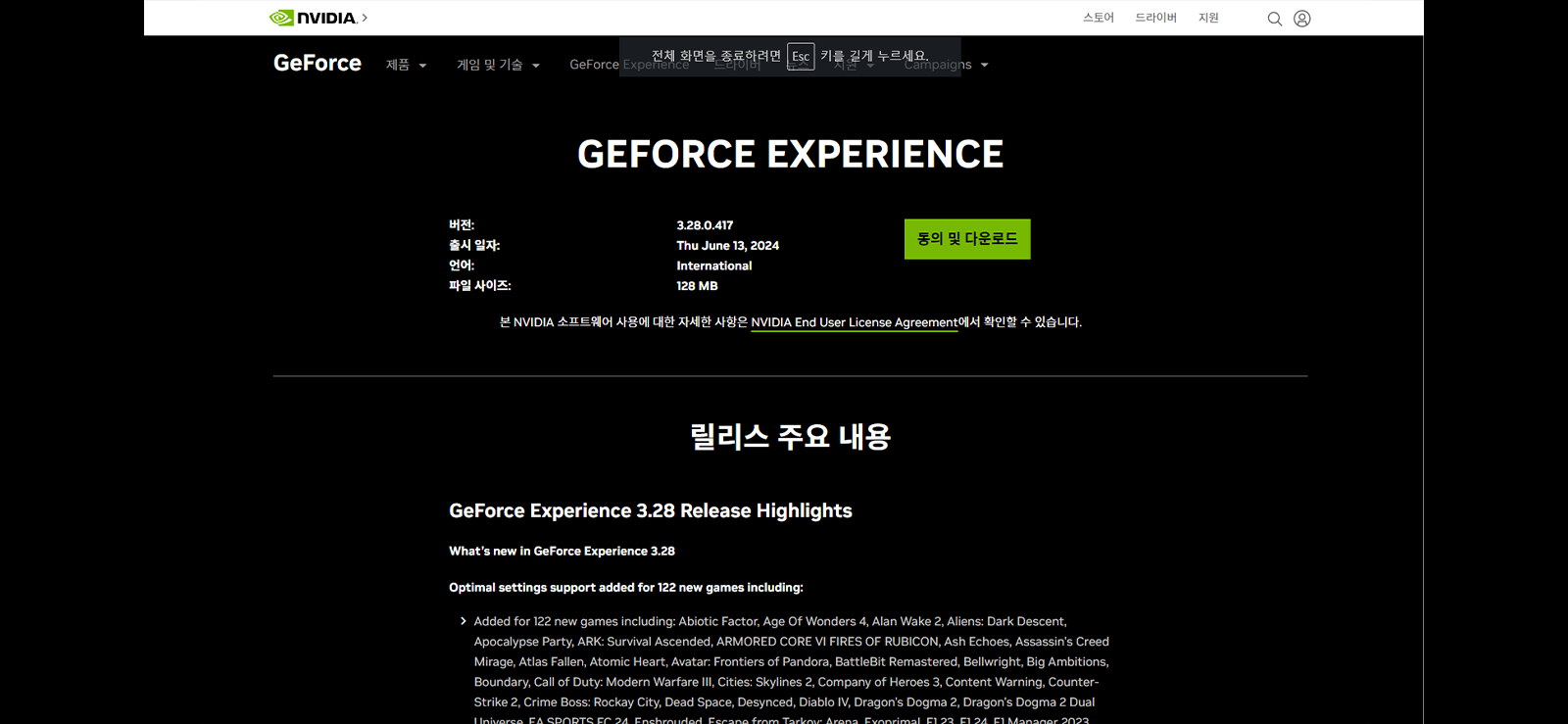 NVIDIA GeForce Experience