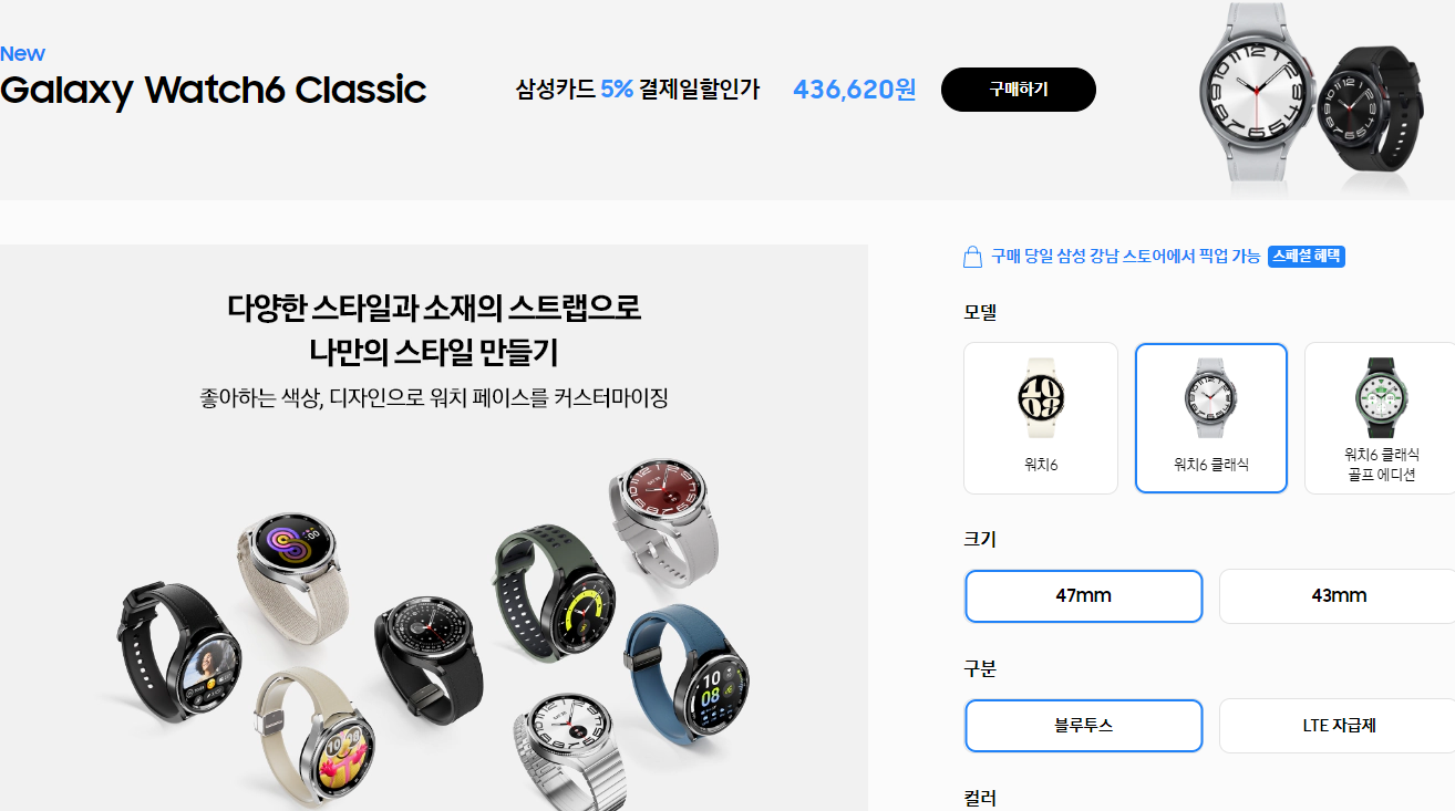 갤럭시 워치6 시리즈 (Galaxy Watch6 Classic) 삼성카드 결재 확인 가격