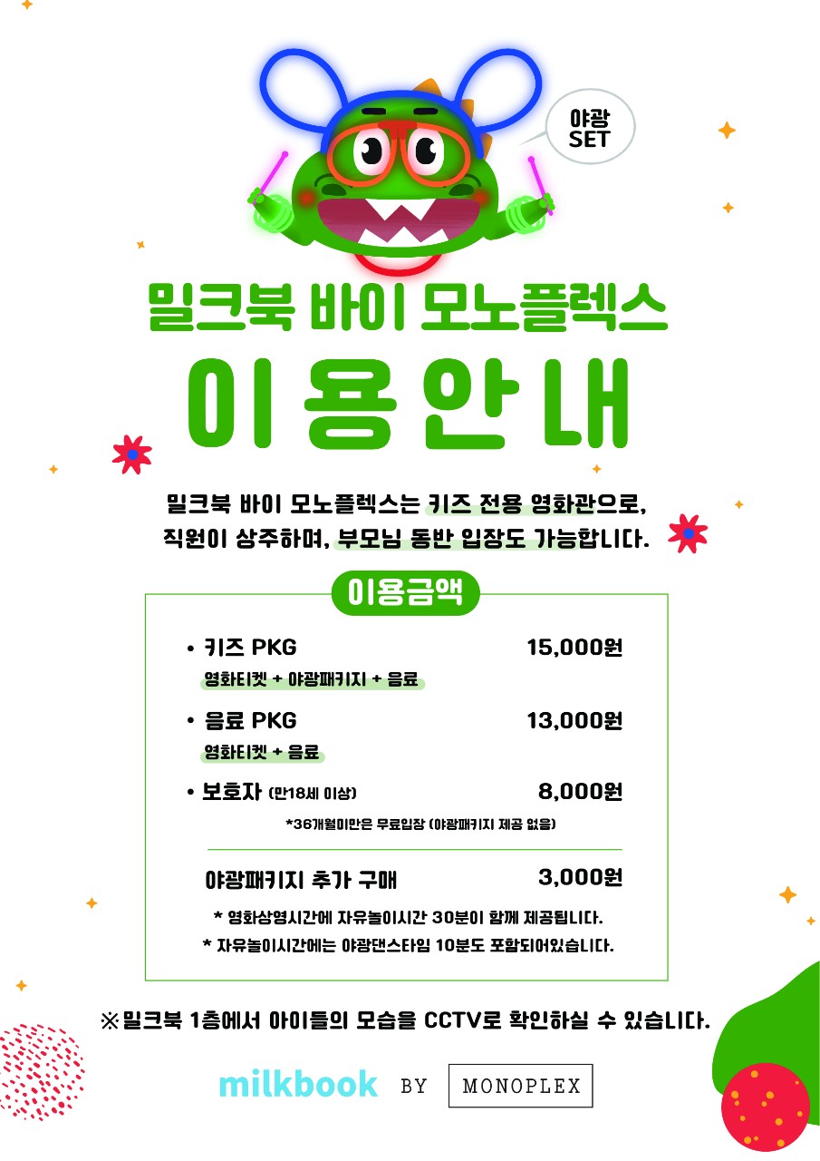 밀크북 바이 모노플렉스 이미지