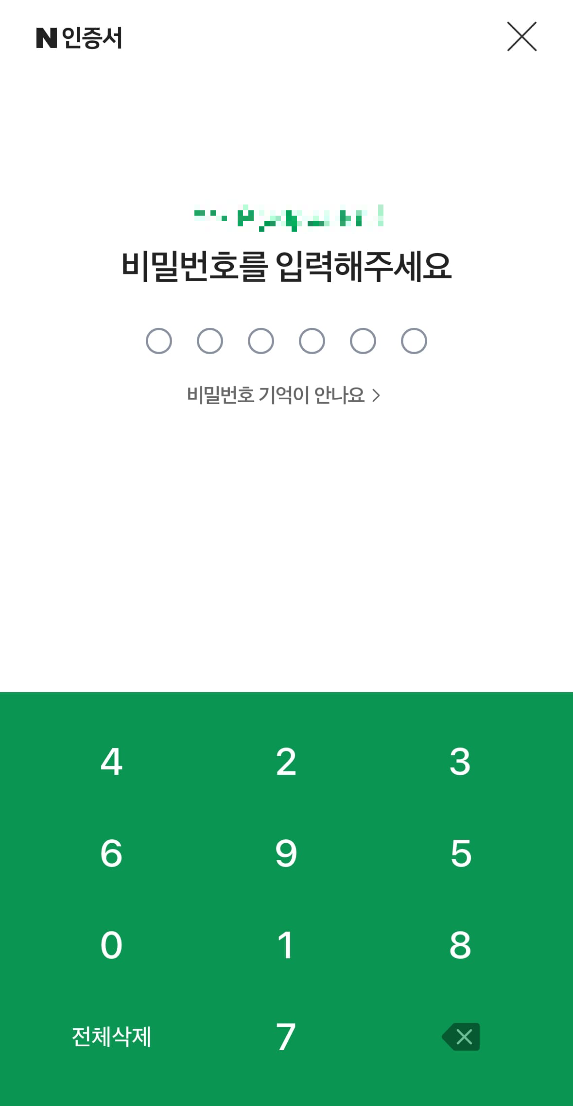 네이버 공동인증서 발급 방법 핸드폰 PC 사용방법