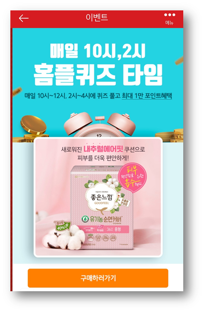  [앱부업]홈플러스 퀴즈 정답 6월2일, 좋은느낌유기농순면