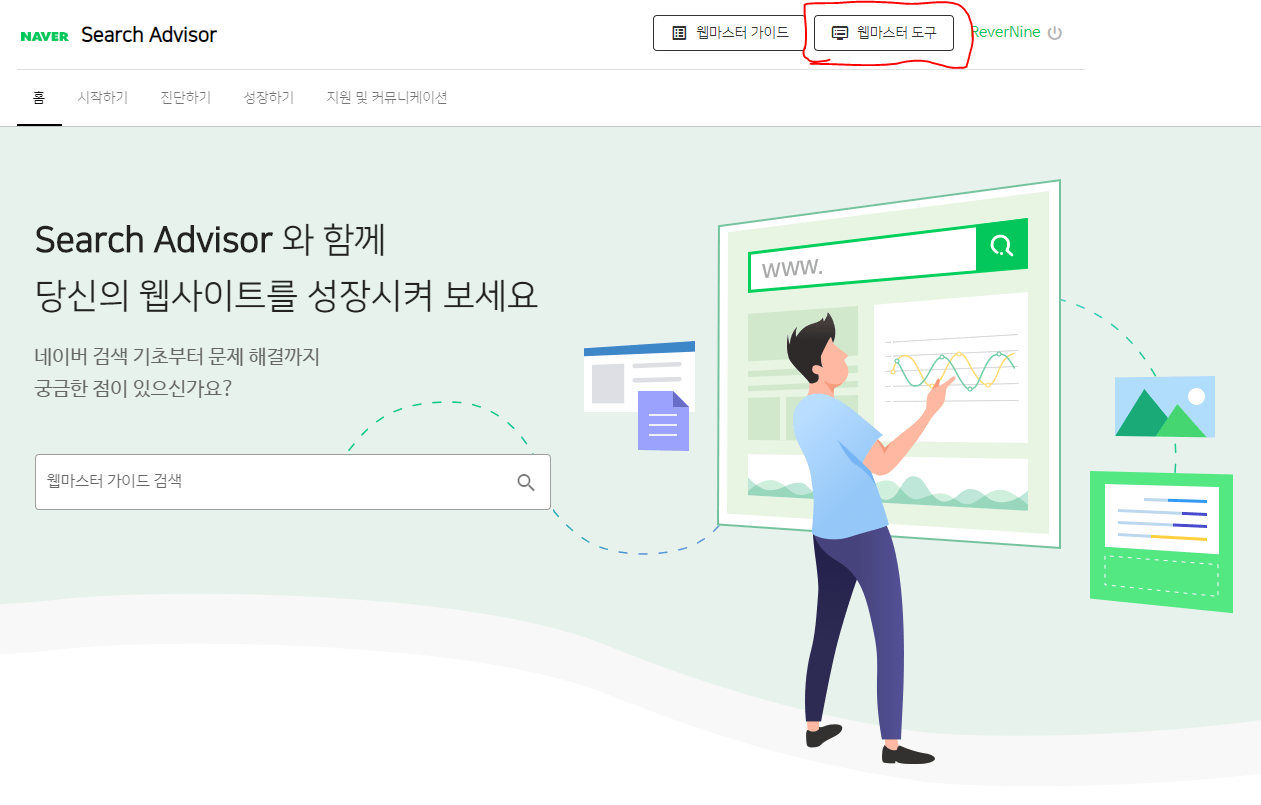   티스토리 블로그 웹마스터 등록하기