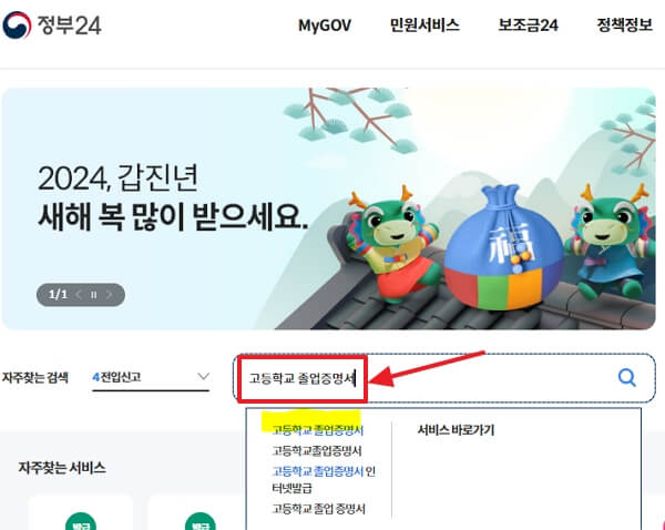 졸업증명서 인터넷 발급 방법(대학교&#44; 고등학교)