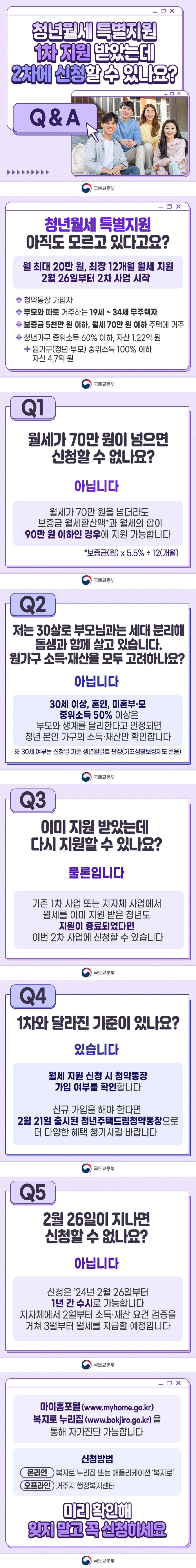 복지로 청년월세 한시 특별지원 2차 사업 QA