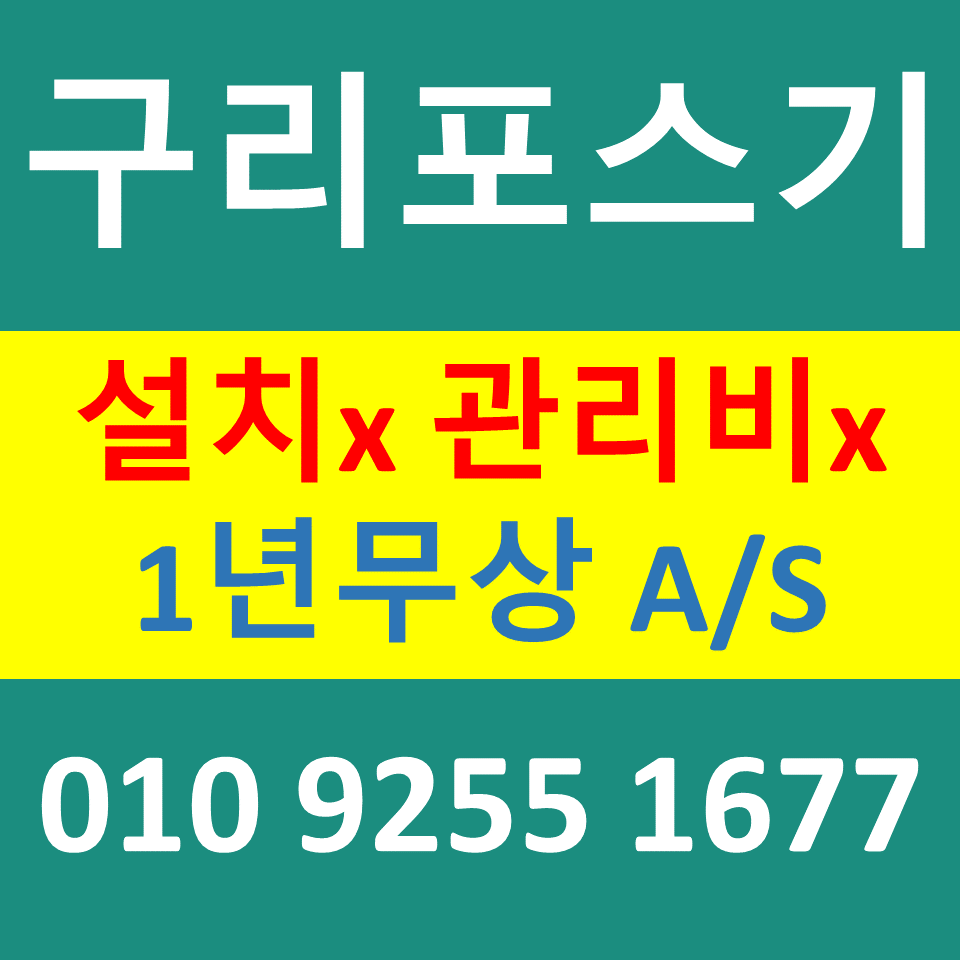  구리 포스기 설치 임대 카드단말기 문의 무선단말기 구매 비용 배달용 카드결제기