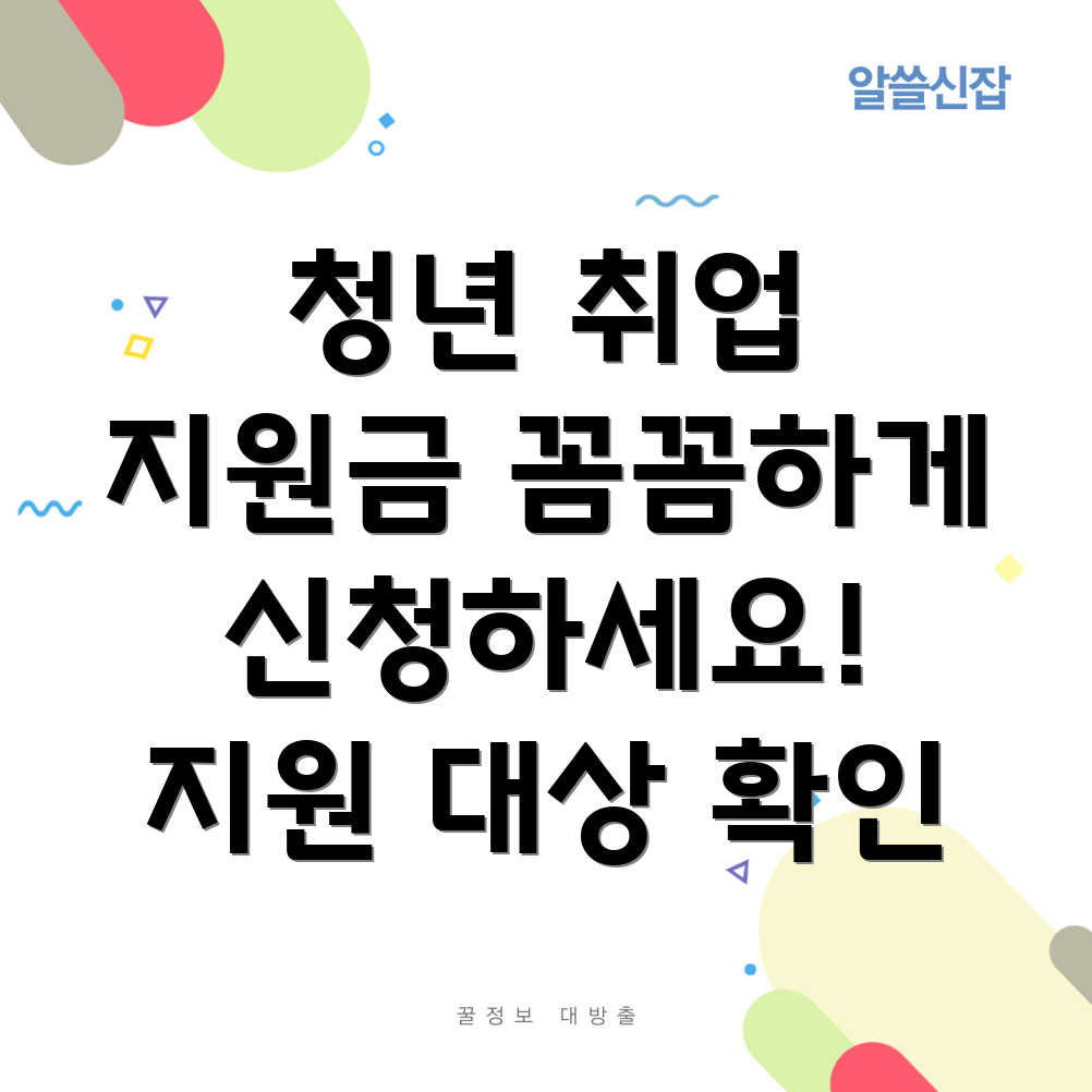 청년취업지원금