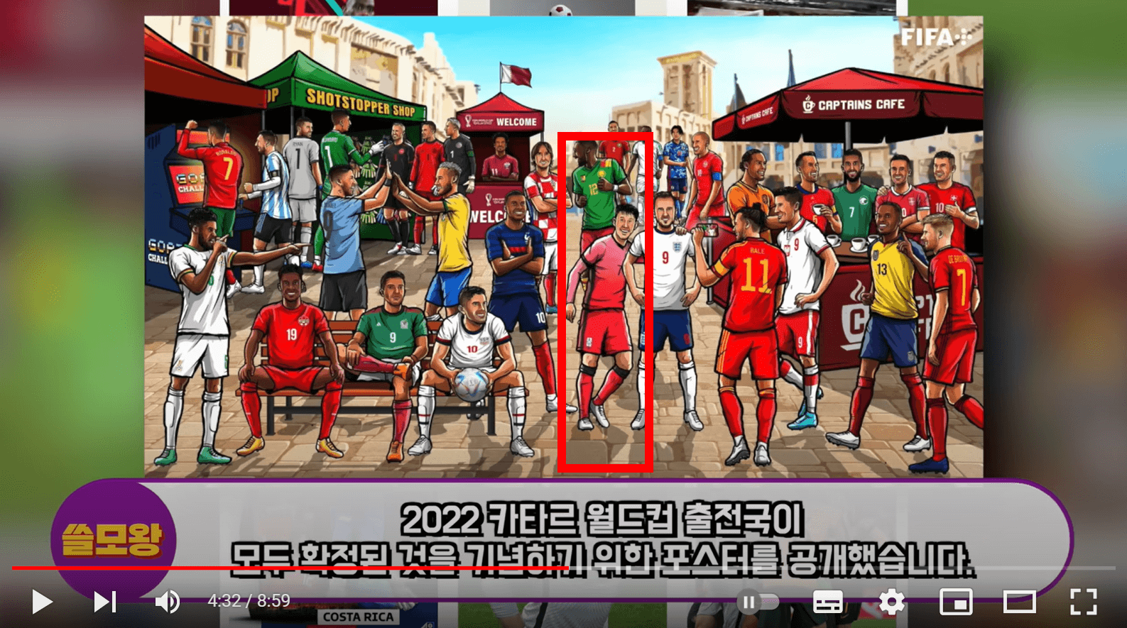 피파홈페이지에 나타난 월드컵출전국 대표선수32인 캐리캐쳐 포스터