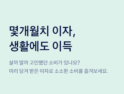 토스뱅크 먼저 이자 받는 예금 연 3.5% 출시 정보 및 가입 방법