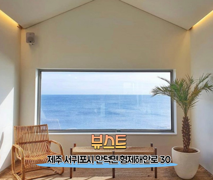  제주도 뒤집어지는 오션뷰 카페 BEST 5
