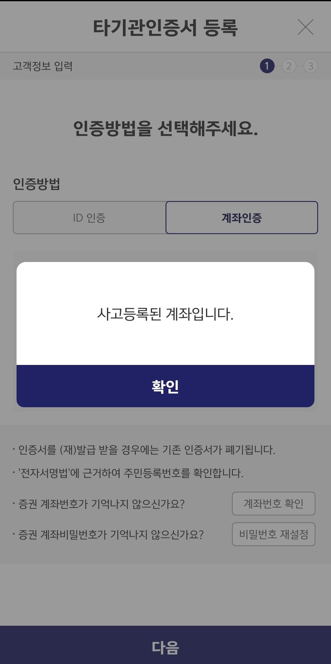 키움증권 사고계좌 화면