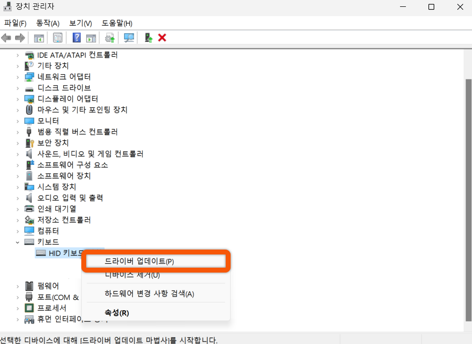 키보드 드라이버 업데이트하기