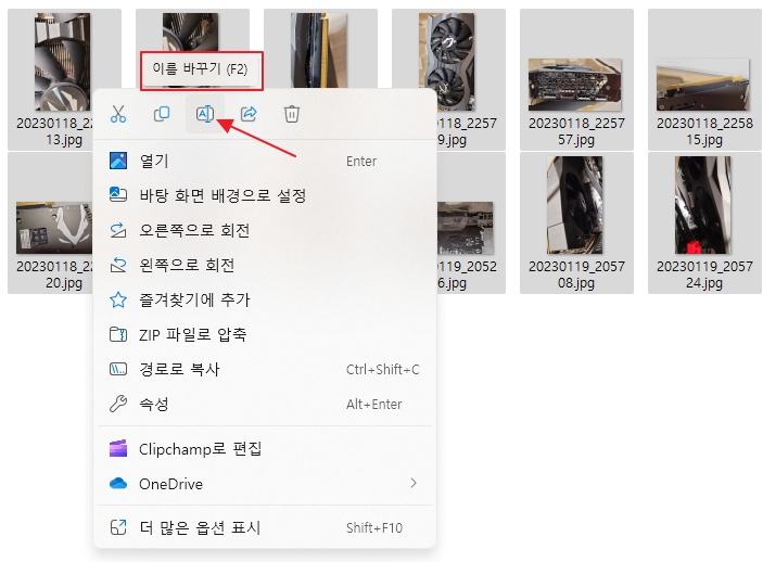 파일명-일괄변경-탐색기사용