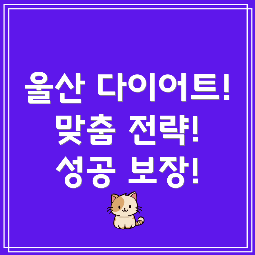 울산 상북면 다이어트