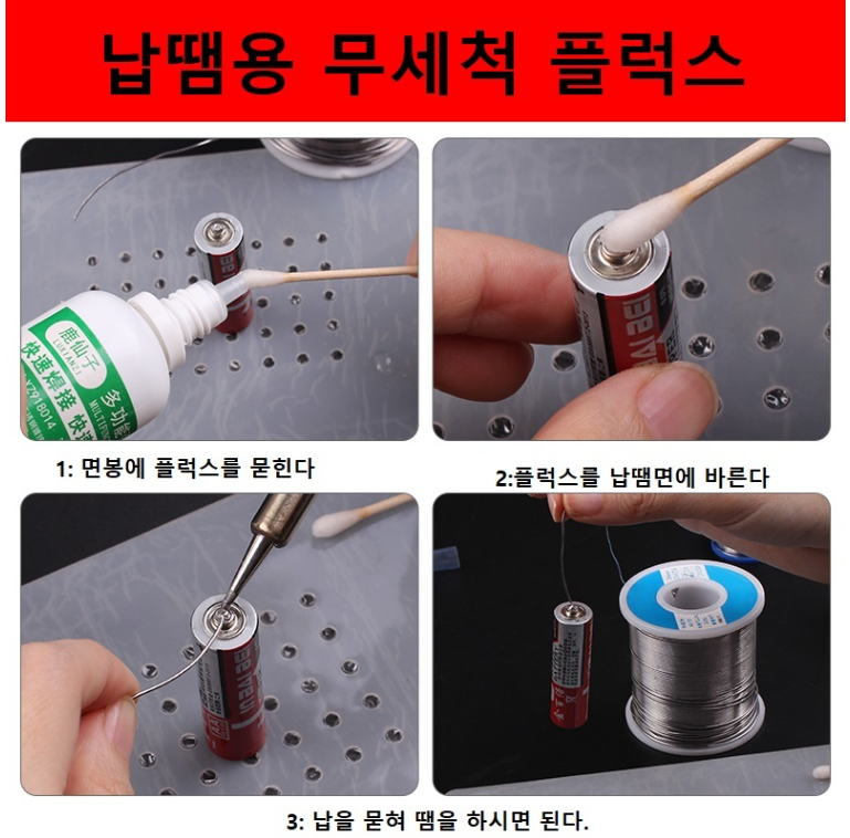 납땜플럭스
