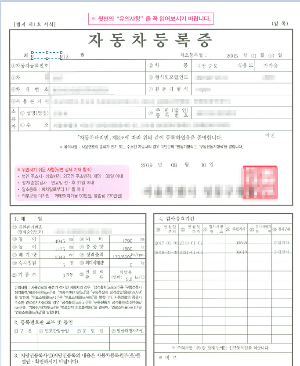  개인 거래 자동차 명의 이전 등록 방법 준비 서류는?