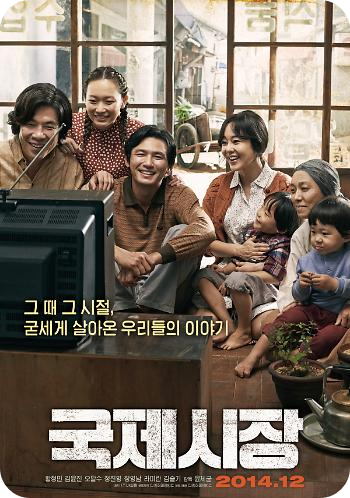 영화 국제시장 포스터 사진