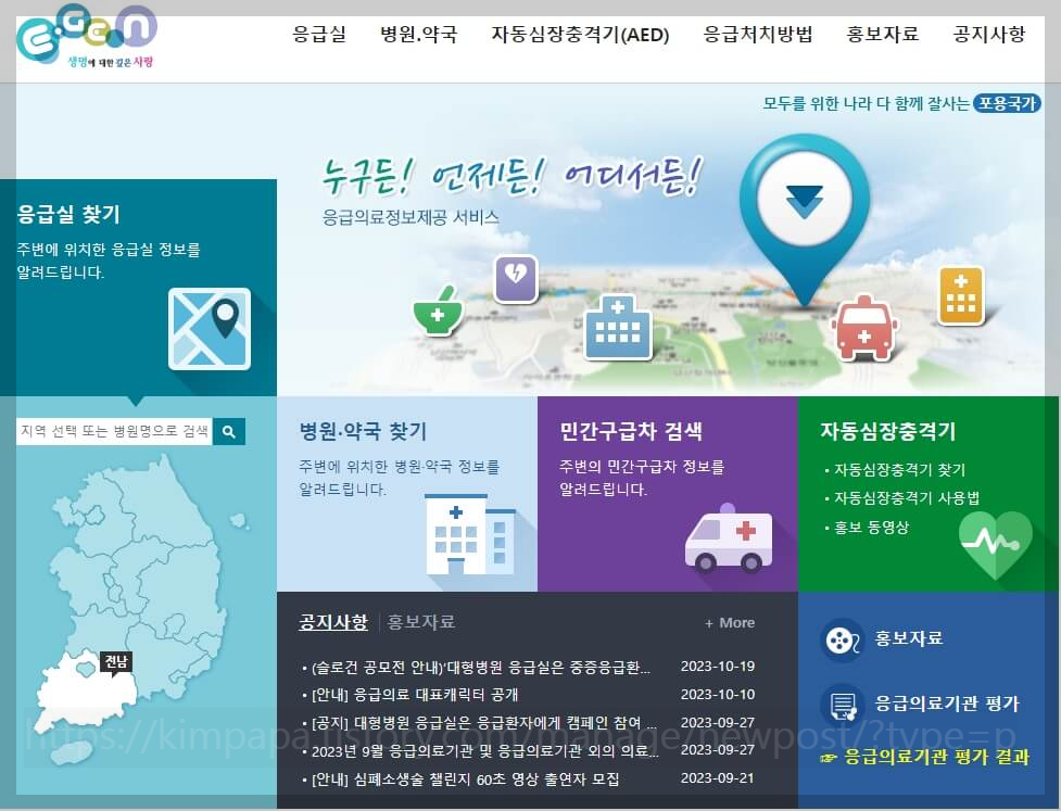 진료병원찾기-문여는병원-휴일진료병원