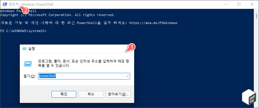 Windows PowerShell 관리자 권한