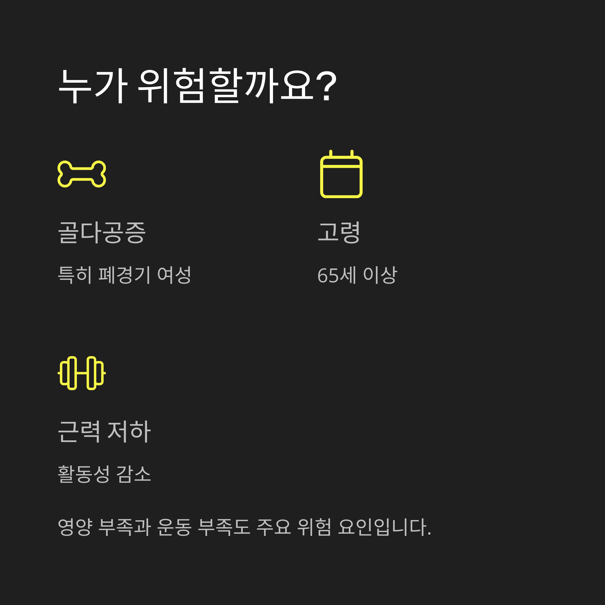 누가 위험할까요?