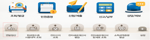 연말정산 아이콘