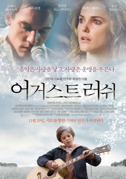  [넷플릭스영화/리뷰/로맨스] 어거스트러쉬 추천드립니다.