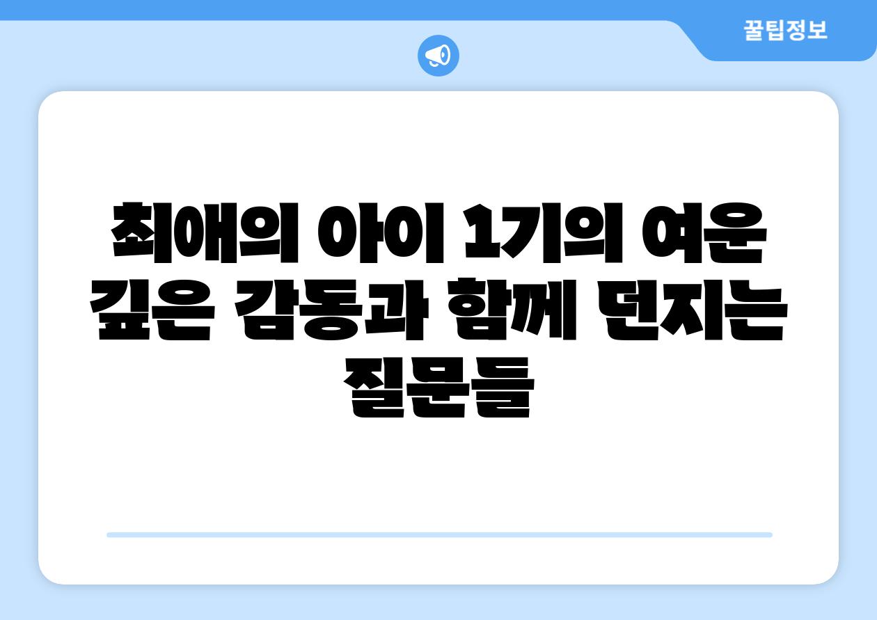 최애의 아이 1기의 여운 깊은 감동과 함께 던지는 질문들