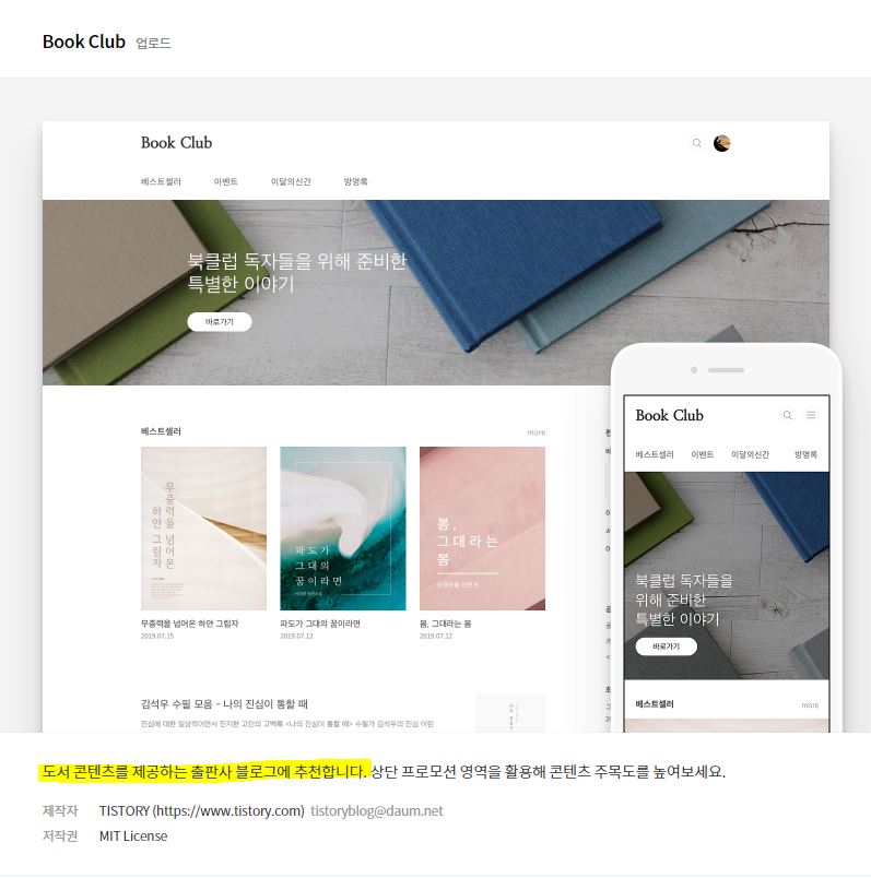 Book club skin (북클럽 스킨) 설명