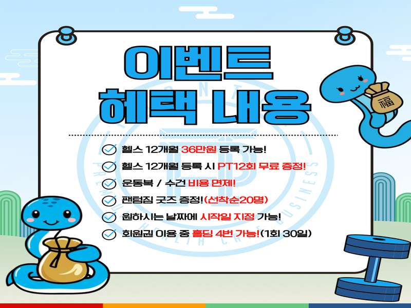 4.1 팬텀짐의 특징