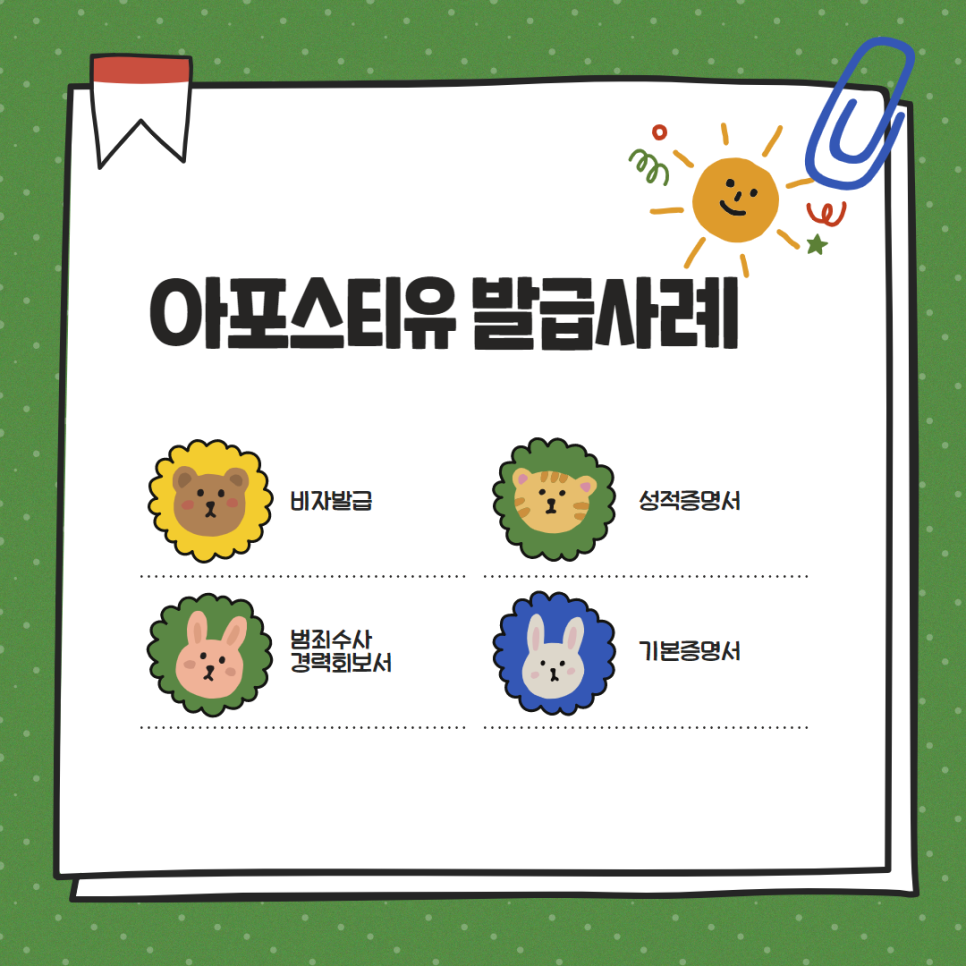 아포스티유 발급 사례