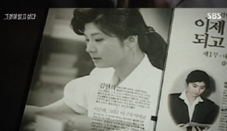  그것이 알고싶다 가짜간첩 원정화(+거짓말을 한 이유와 김현희)