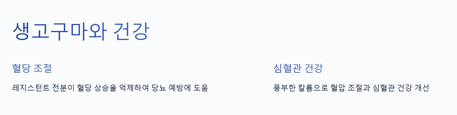 생고구마 효능