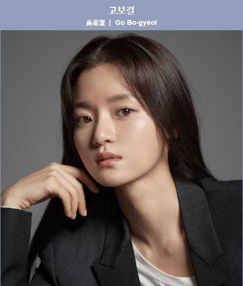  고보결 본명 나이 키 몸무게 학력 인물탐구 김태리 닮은 꼴
