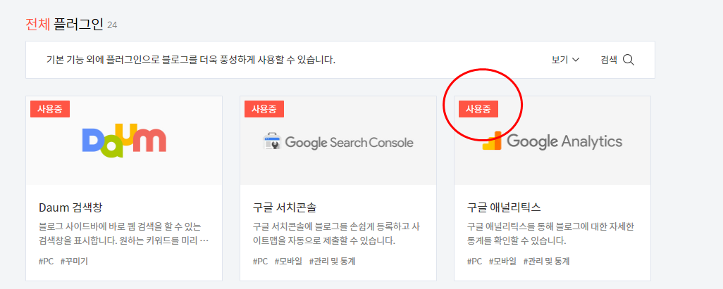 티스토리 플러그인 활성화