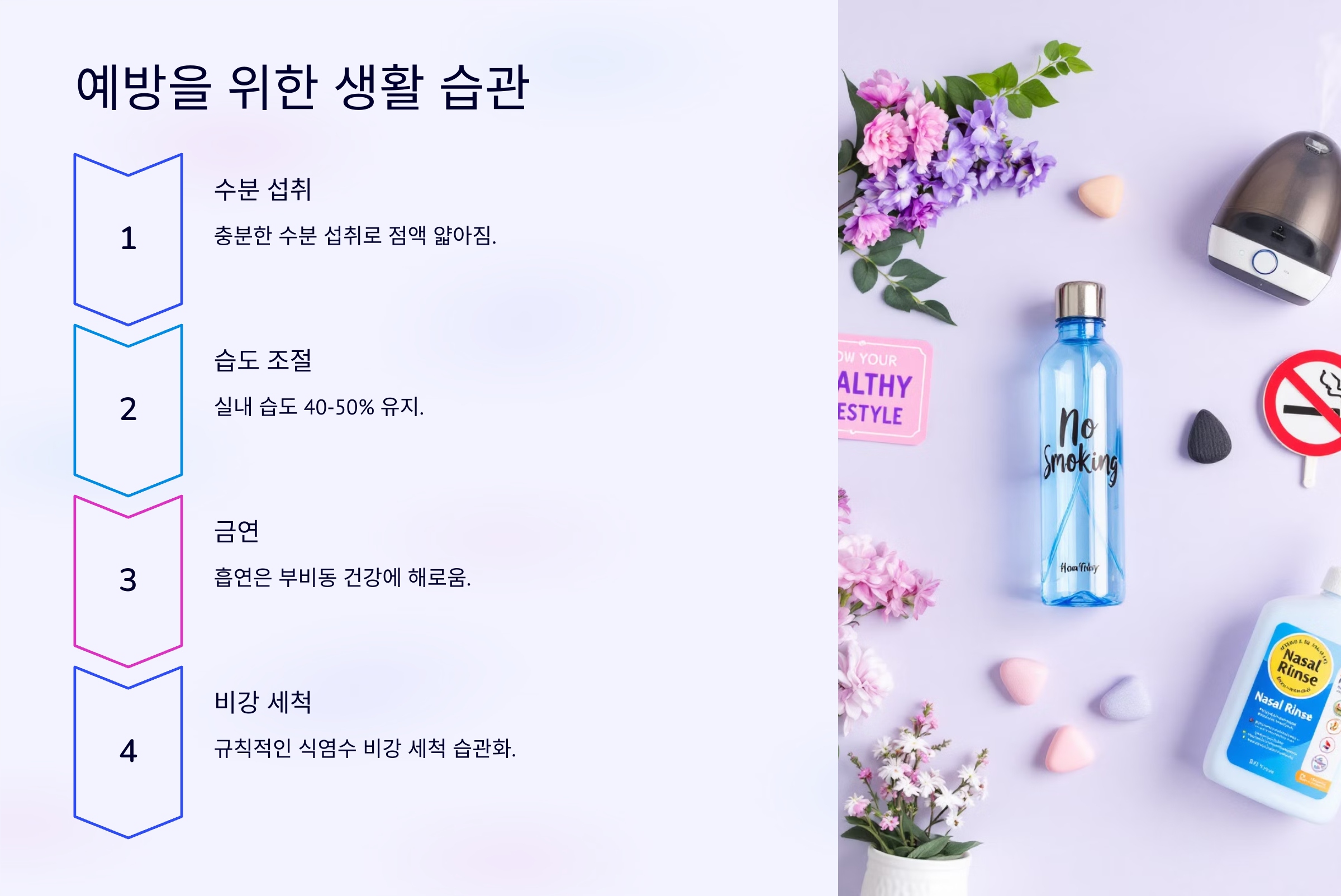 예방을 위한 생활 습관